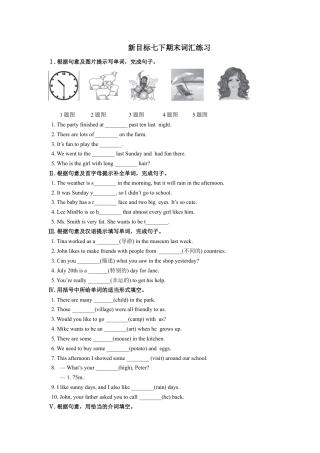 新目标七下期末词汇练习.docx