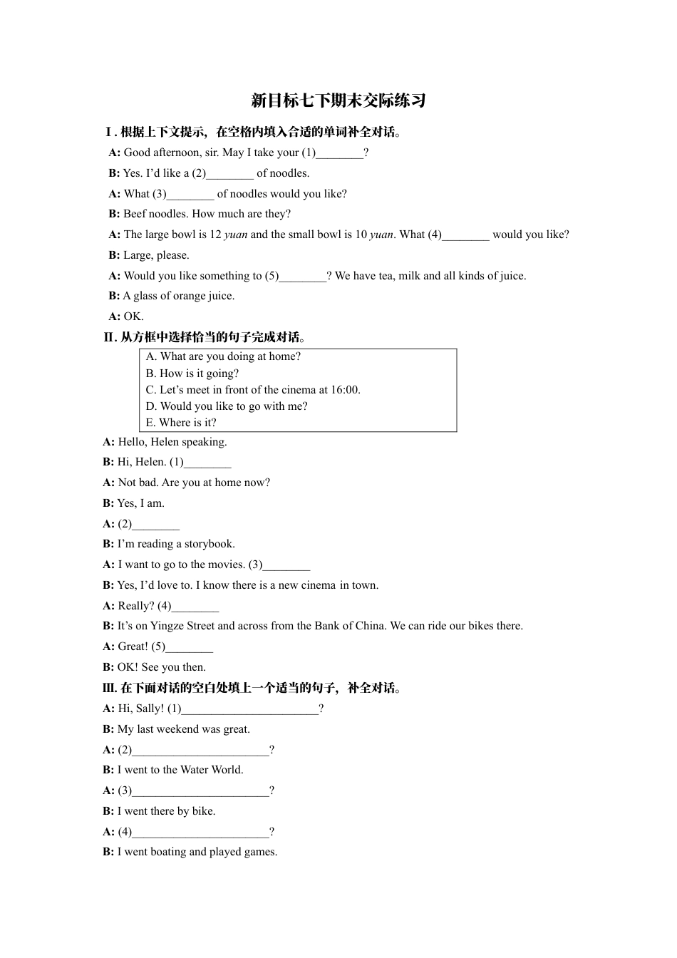 新目标七下期末交际练习.docx_第1页