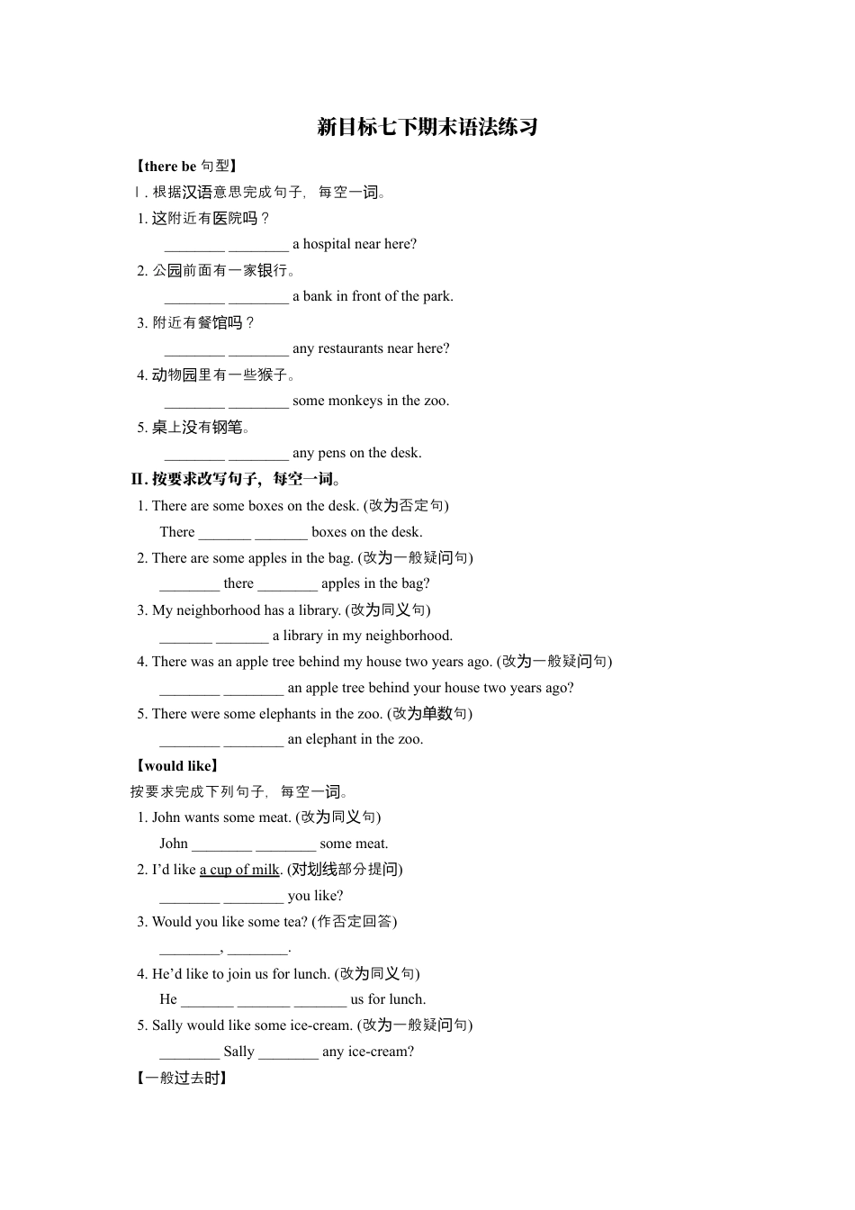 新目标七下期末语法练习.docx_第1页