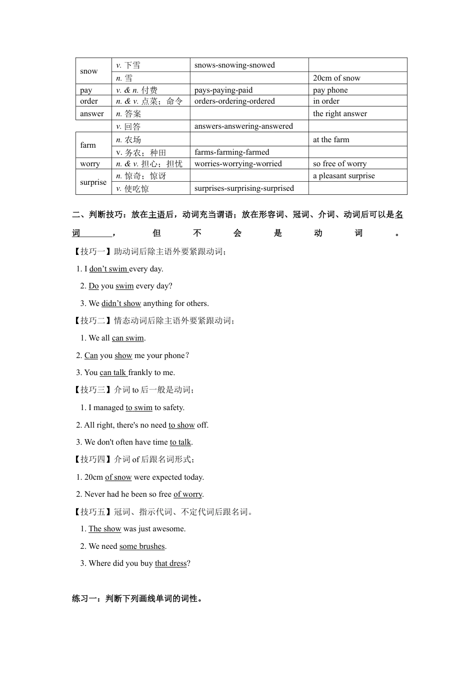专题01 动词和名词篇【练习】（人教版七下）.docx_第2页