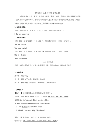 专题02 单词词性分类（汇总）【练习】（人教版七下）.docx