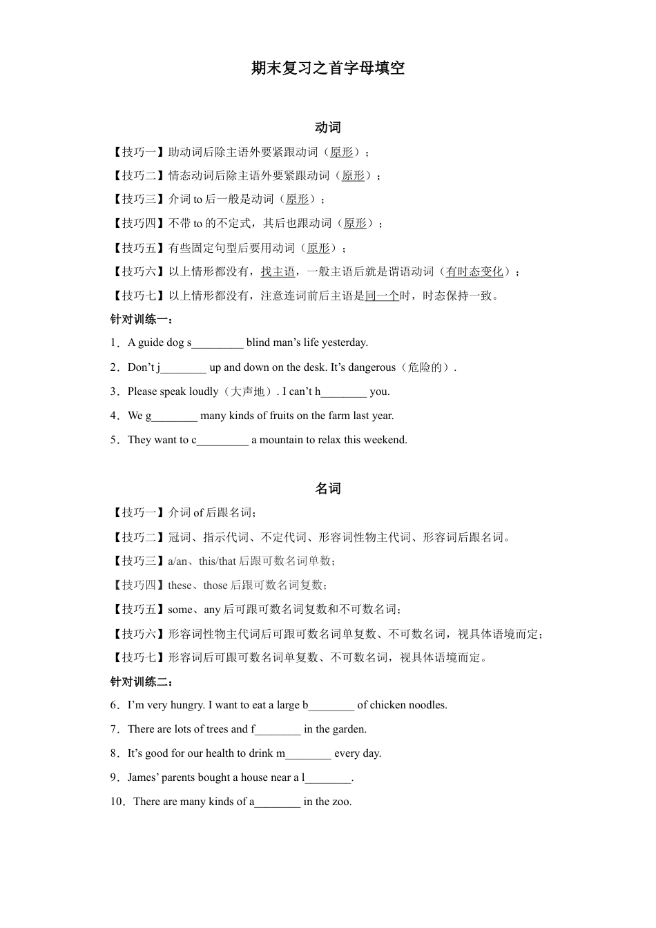 专题03 首字母填空（重点词汇）60题【练习】（人教版七下）.docx_第1页