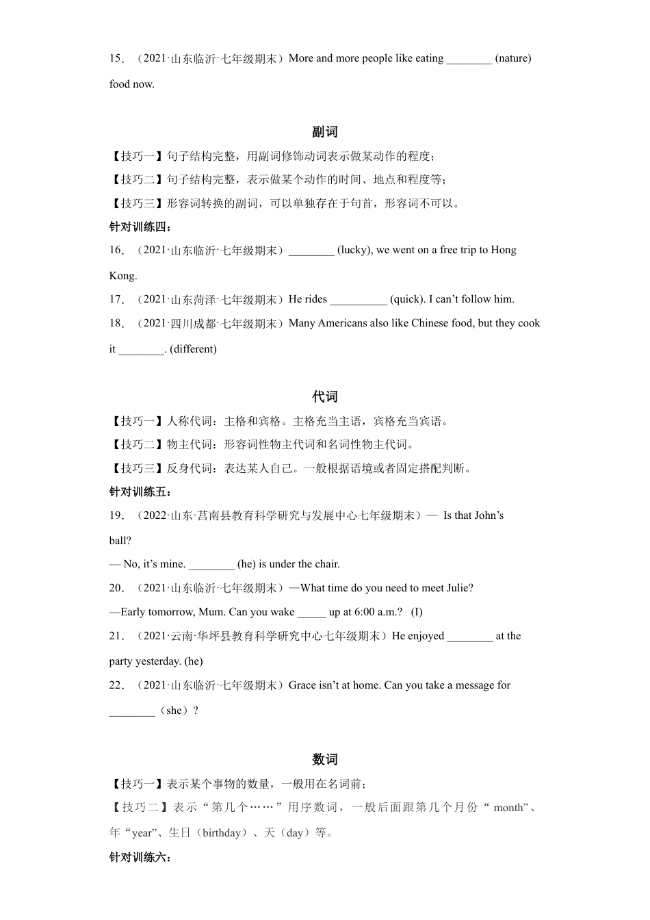 专题04 用所给词的正确形式填空（词形变换）【练习】（人教版七下）.docx_第3页