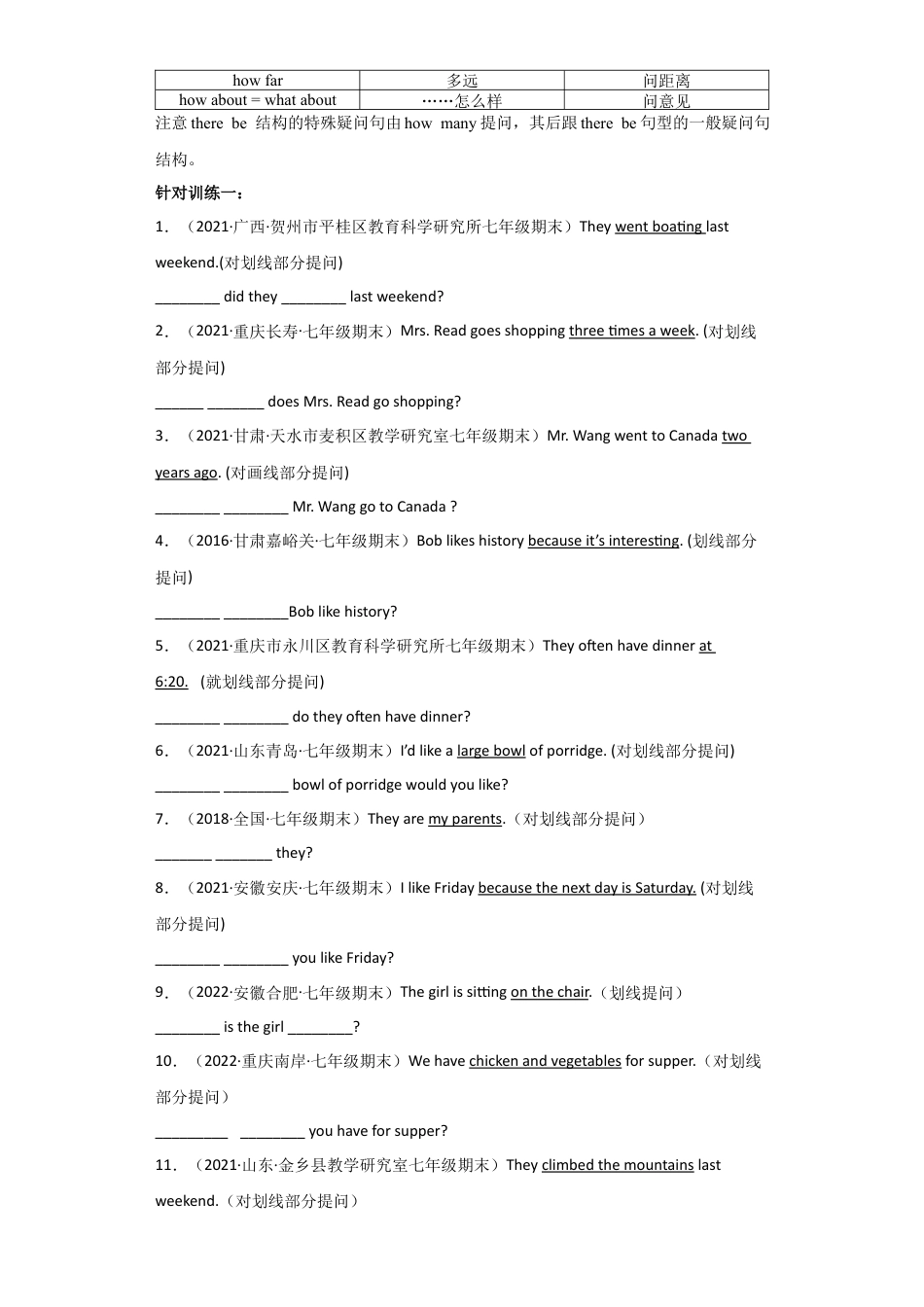 专题05 句型转换（按要求改写句子）【练习】（人教版七下）.docx_第2页