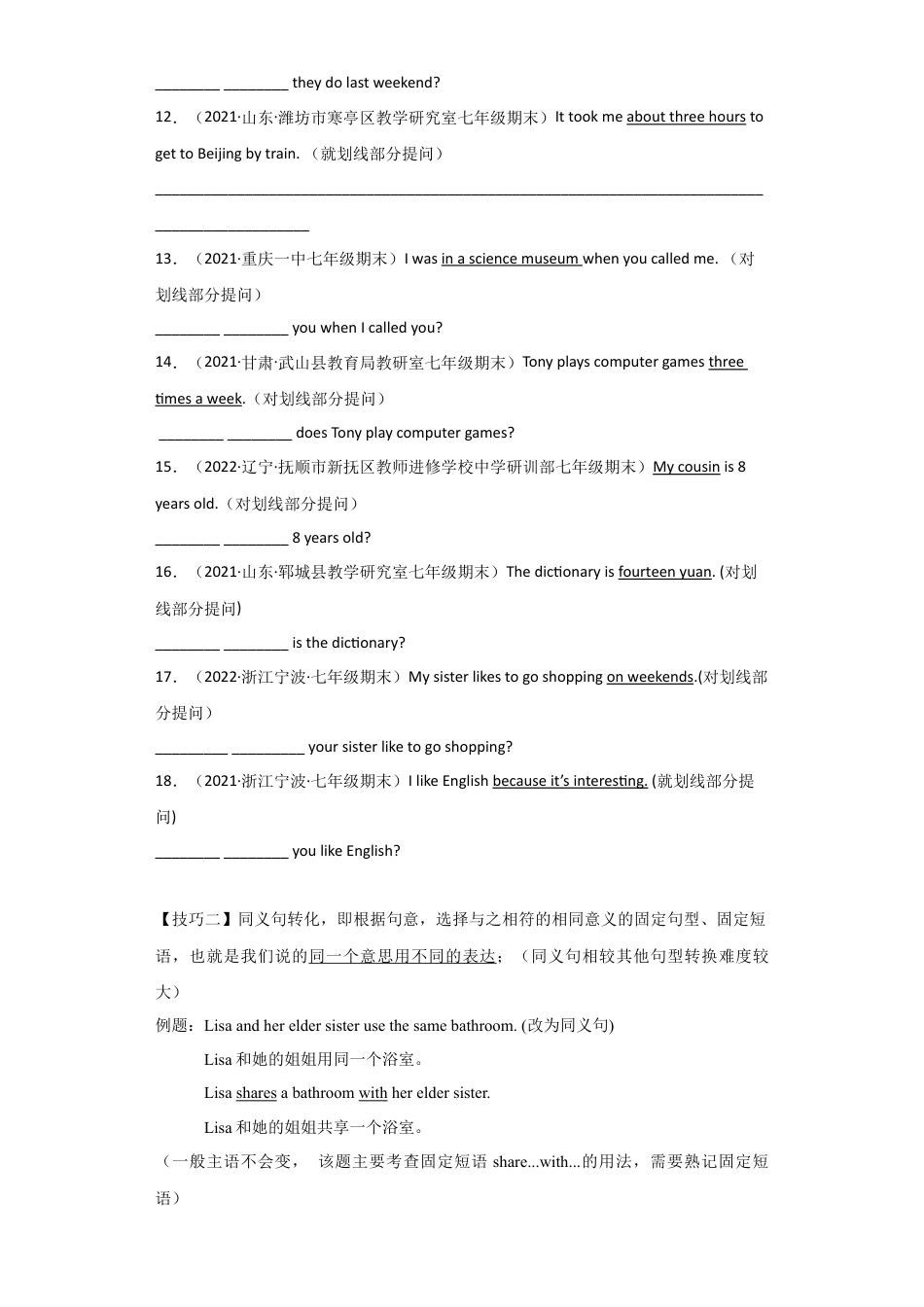 专题05 句型转换（按要求改写句子）【练习】（人教版七下）.docx_第3页