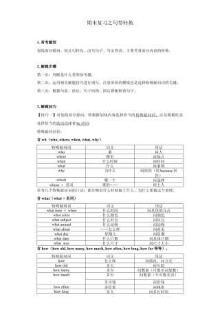 专题05 句型转换（按要求改写句子）【练习】（人教版七下）.docx
