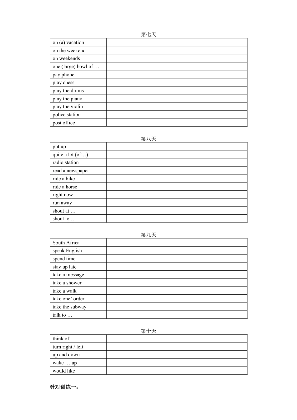 专题06 完成句子（重点短语和句子结构）【练习】（人教版七下）.docx_第3页