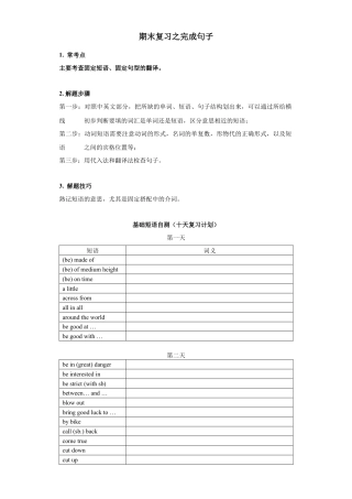 专题06 完成句子（重点短语和句子结构）【练习】（人教版七下）.docx