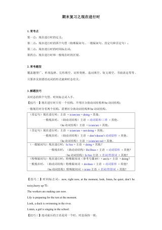 专题07 重点语法：现在进行时【练习】（人教版七下）.docx