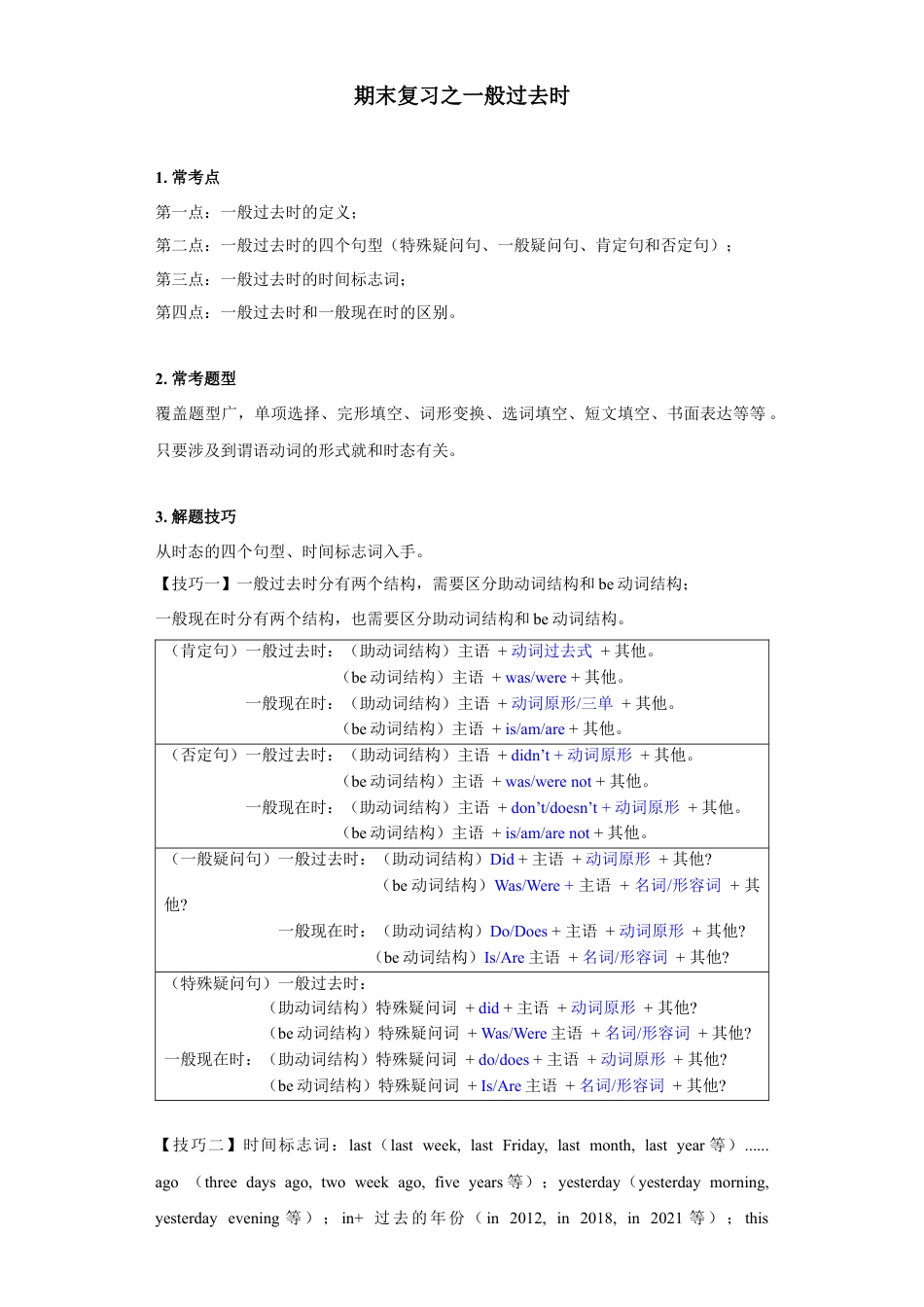 专题08 重点语法：一般过去时【练习】（人教版七下）.docx_第1页