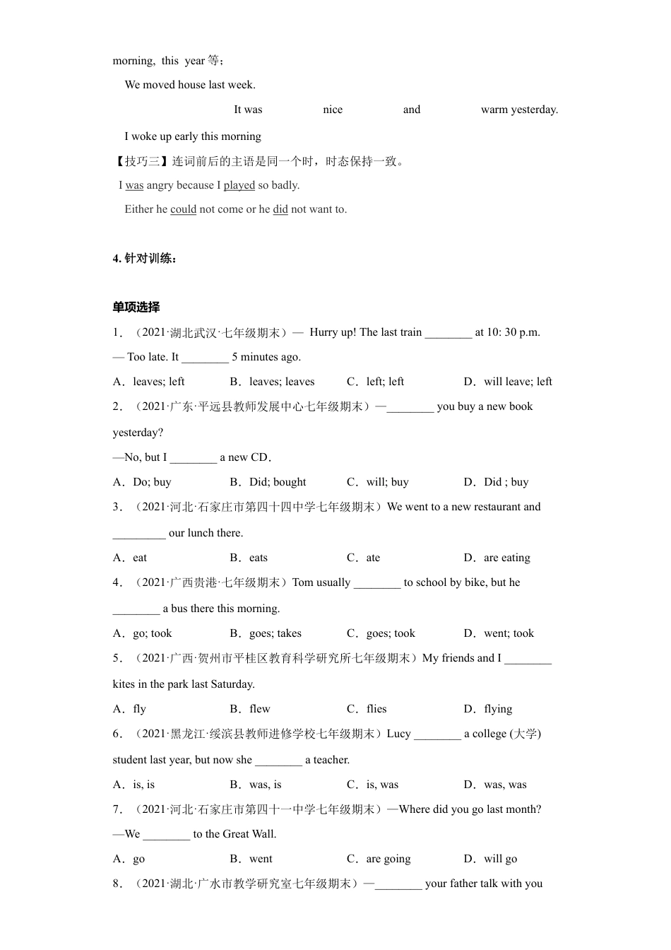 专题08 重点语法：一般过去时【练习】（人教版七下）.docx_第2页