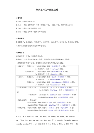 专题08 重点语法：一般过去时【练习】（人教版七下）.docx