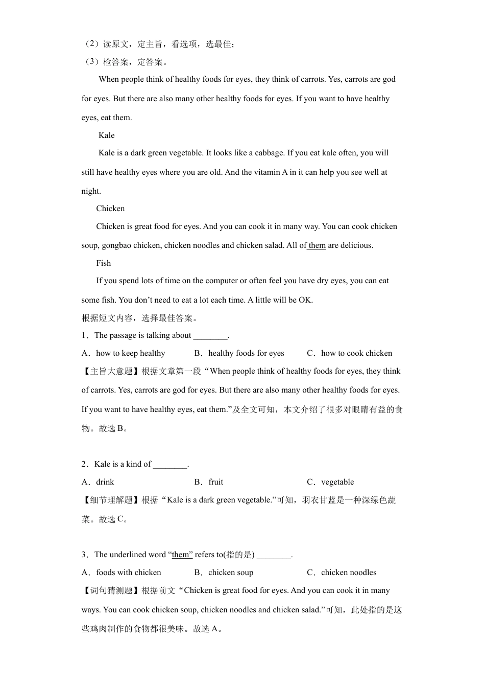 专题09 阅读理解精选【练习】（人教版七下）.docx_第2页