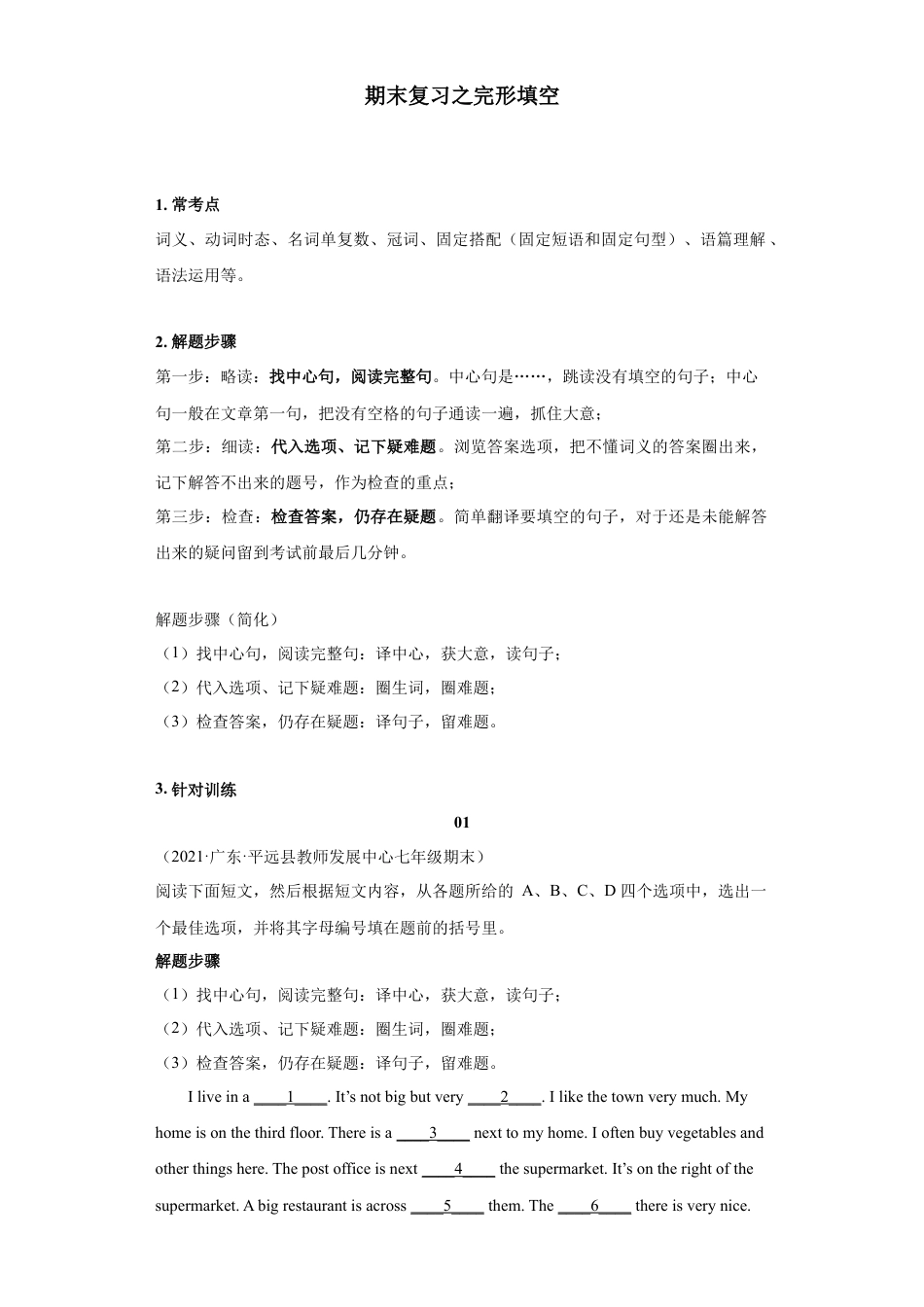 专题10 完形填空精选【练习】（人教版七下）.docx_第1页