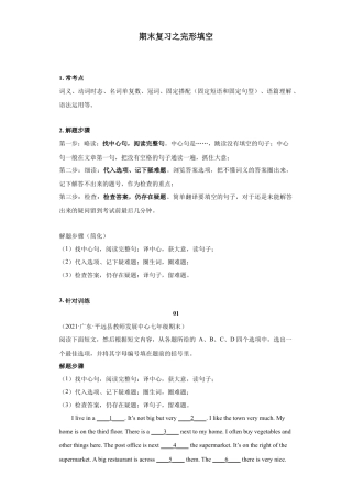 专题10 完形填空精选【练习】（人教版七下）.docx