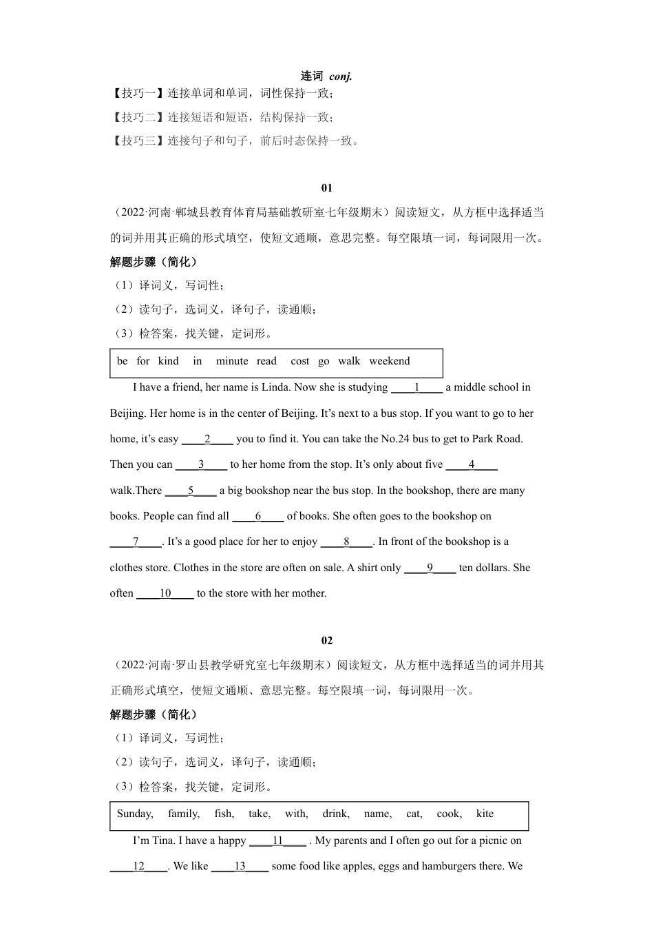 专题11 短文选词填空【练习】（人教版七下）.docx_第3页