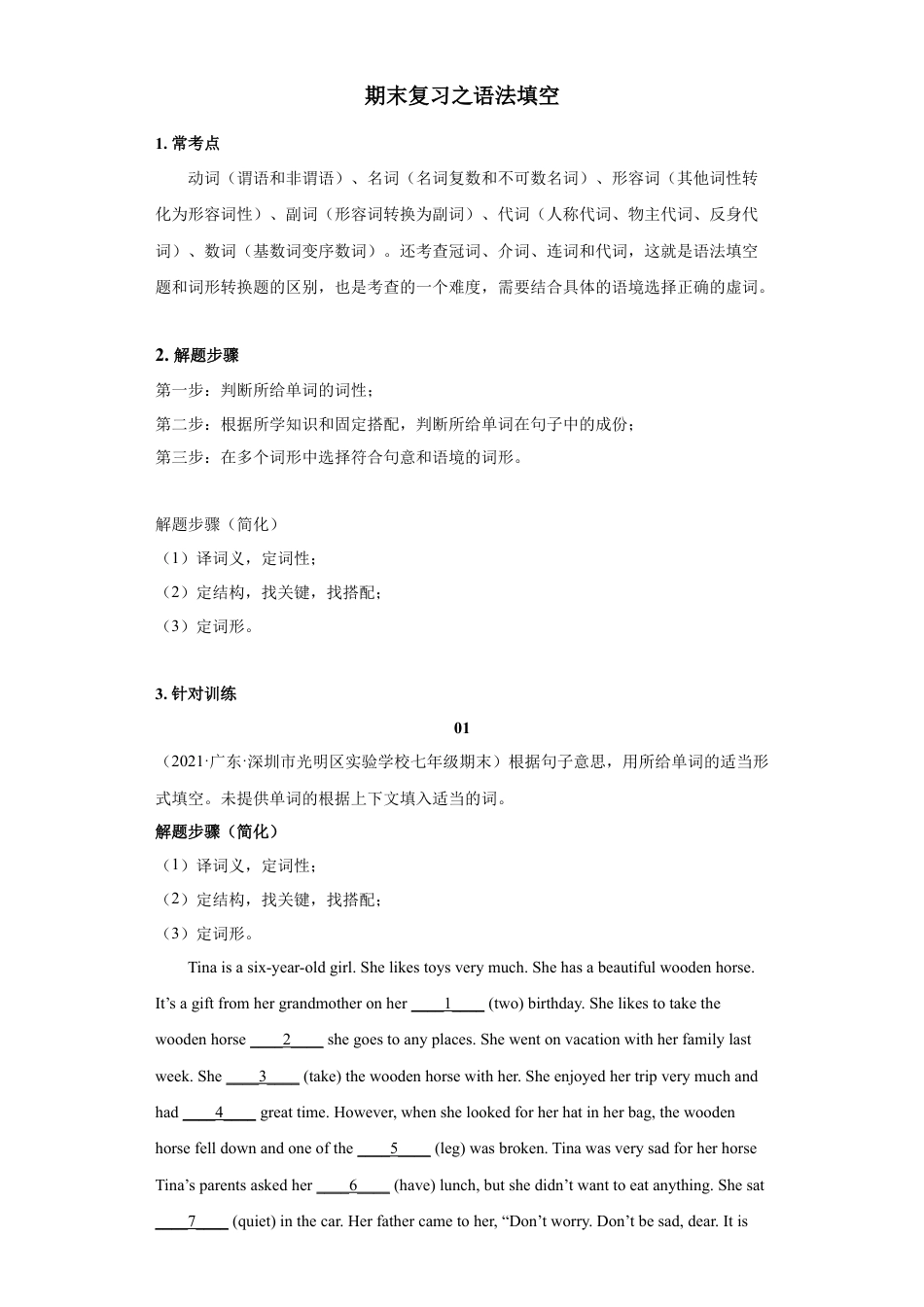 专题12 语法填空【练习】（人教版七下）.docx_第1页