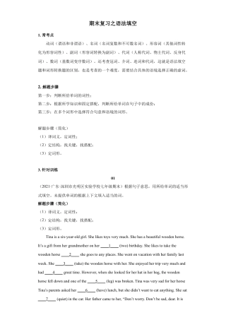 专题12 语法填空【练习】（人教版七下）.docx