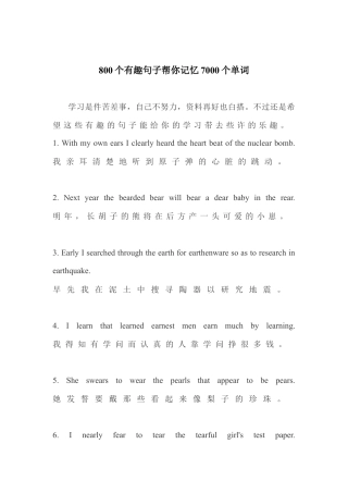 800个有趣句子帮你记忆7000个单词(完整).docx