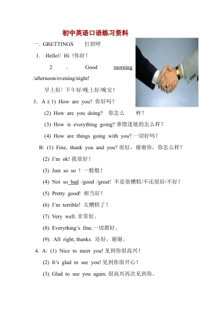 初中英语口语练习资料.docx