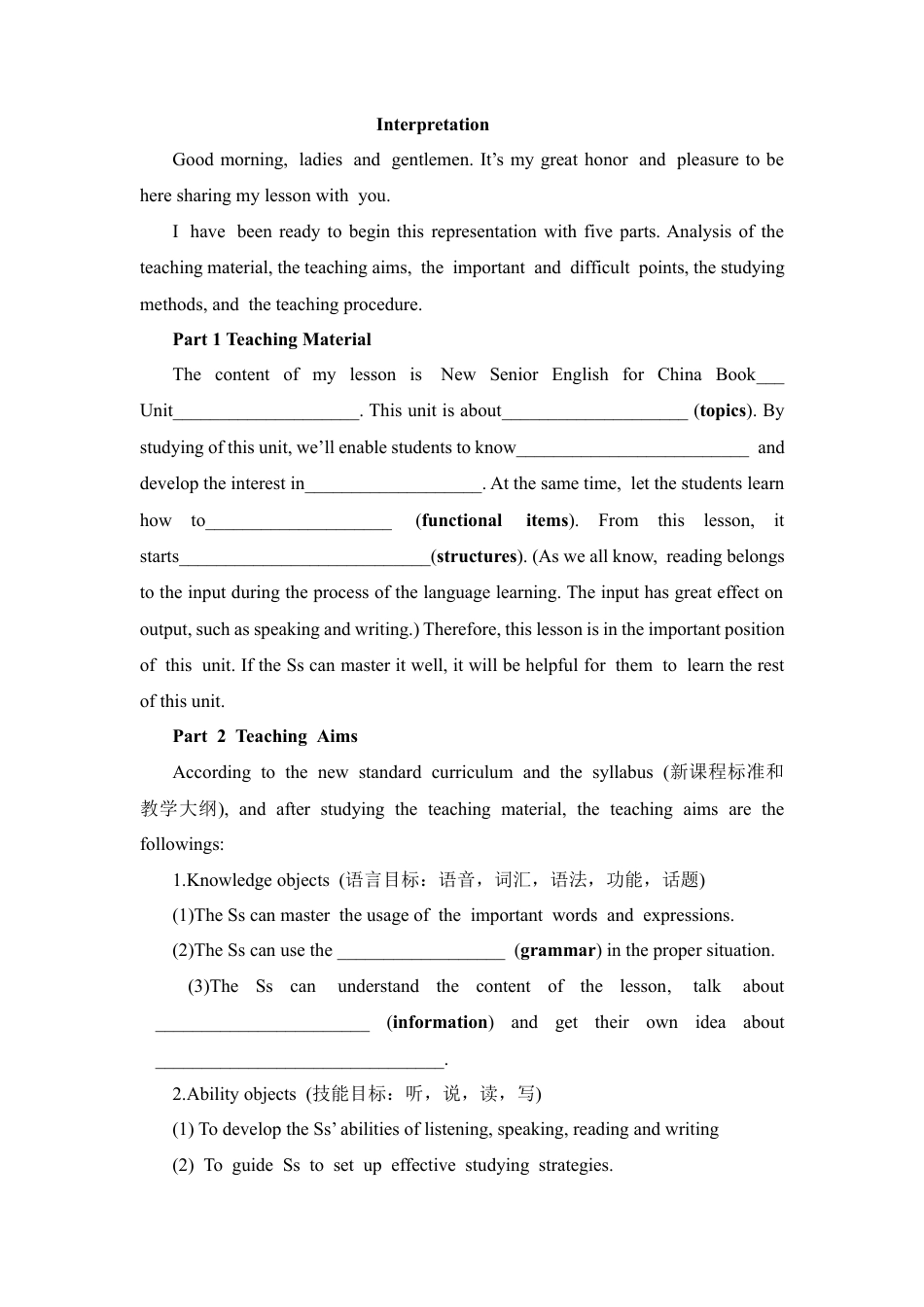 初中英语全英文说课稿模板（精品）.docx_第1页