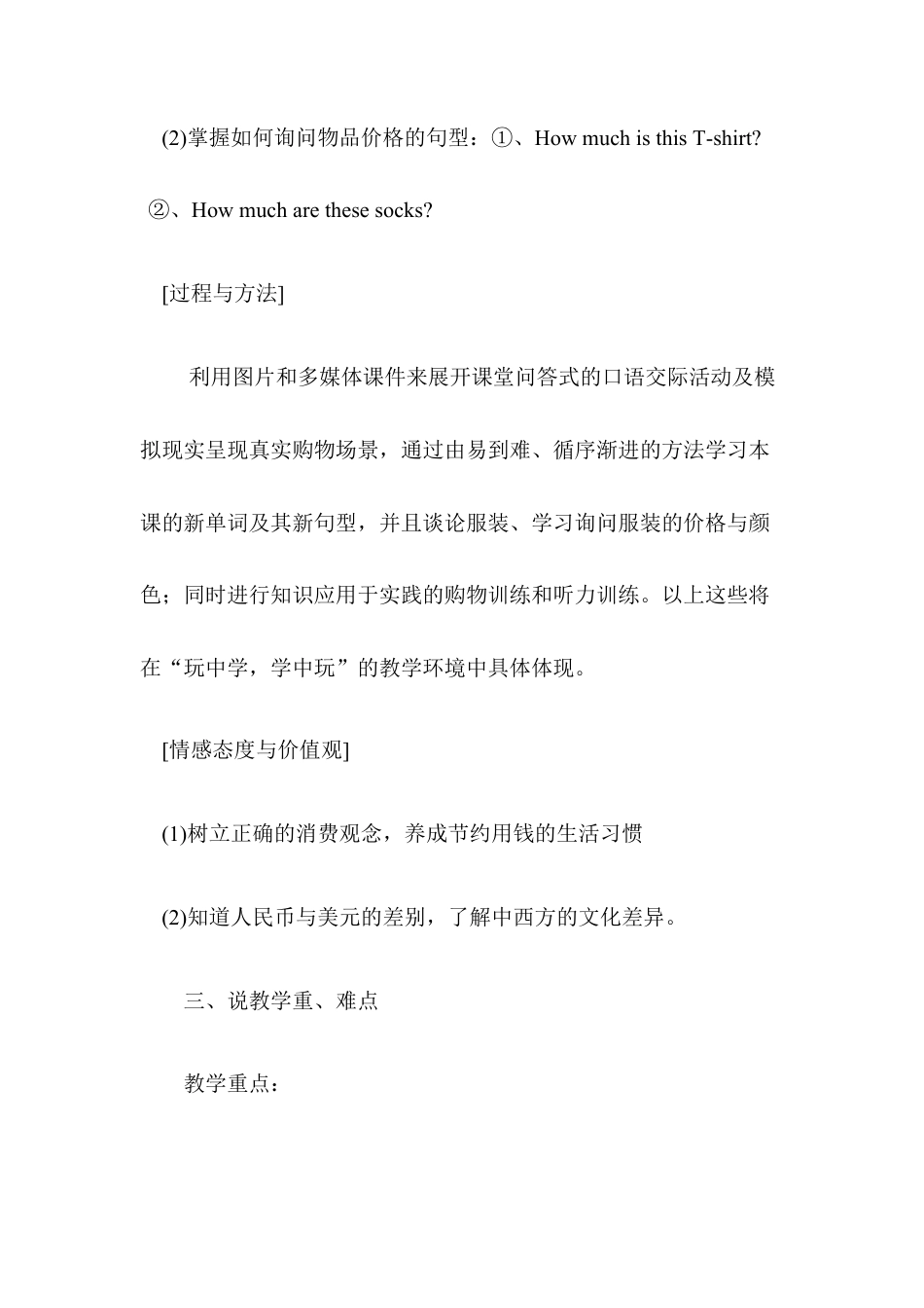 人教七年级上Unit7 How much are these socks Section A说课稿.docx_第2页