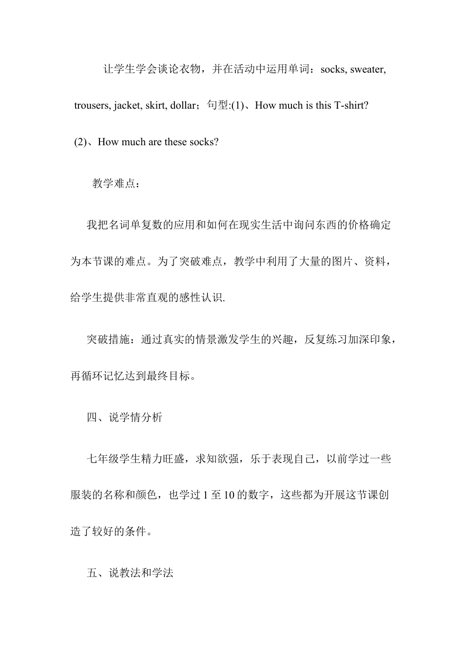 人教七年级上Unit7 How much are these socks Section A说课稿.docx_第3页