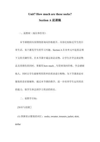 人教七年级上Unit7 How much are these socks Section A说课稿.docx