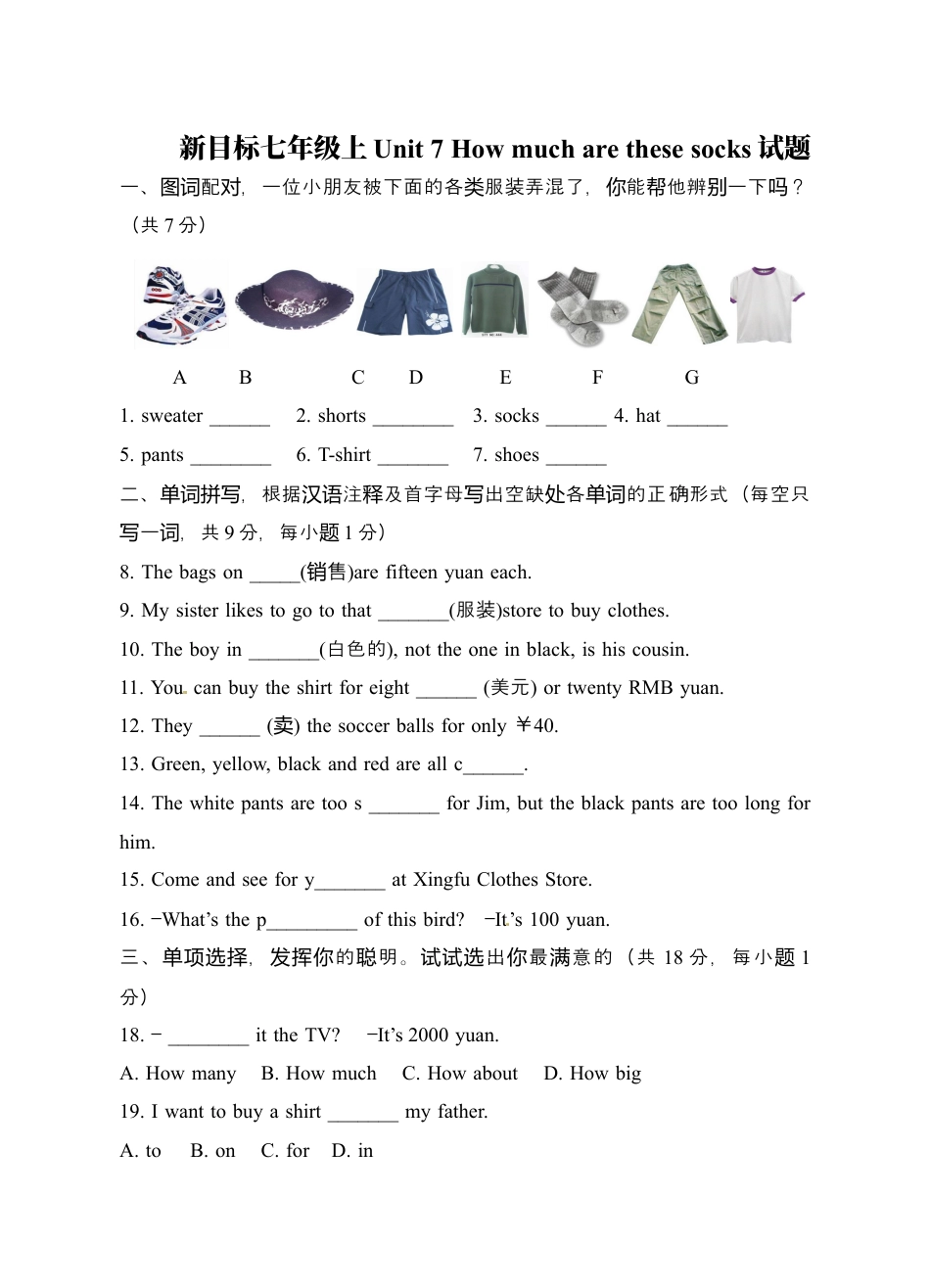 人教七年级上unit7 单元测试3 含答案.docx_第1页