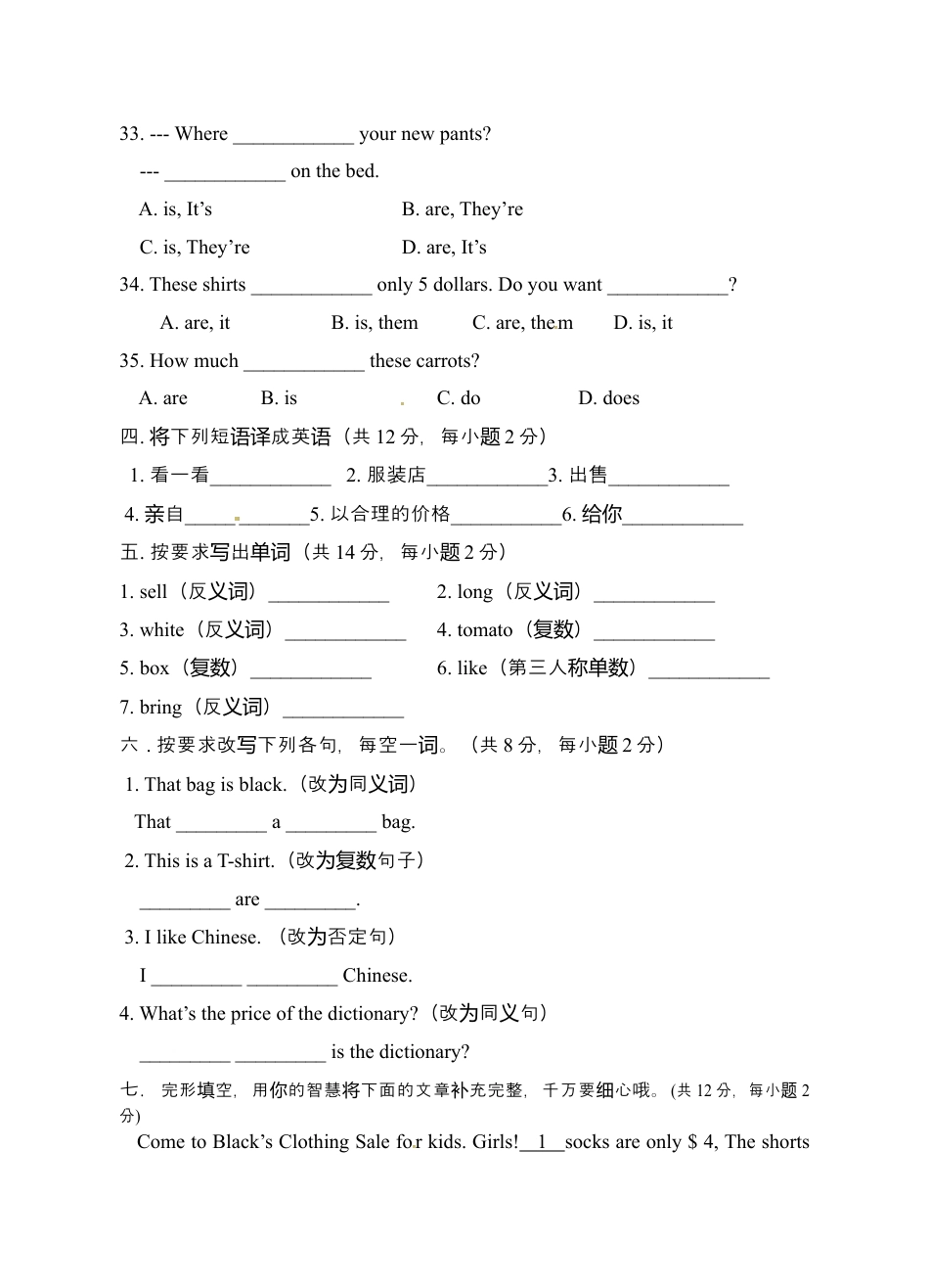 人教七年级上unit7 单元测试3 含答案.docx_第3页