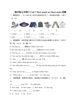 人教七年级上unit7 单元测试3 含答案.docx