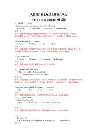 人教七年级上unit8 单元测试2 含答案.docx