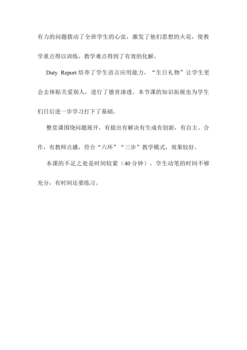 人教七年级上unit8（教学反思）.docx_第2页