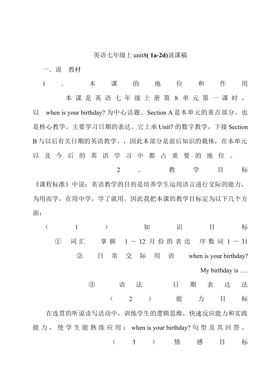 人教七年级上Unit8说课稿.docx_第1页