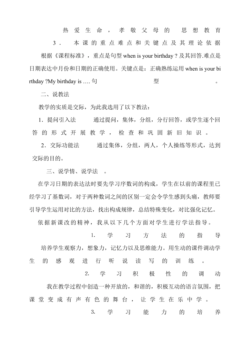 人教七年级上Unit8说课稿.docx_第2页