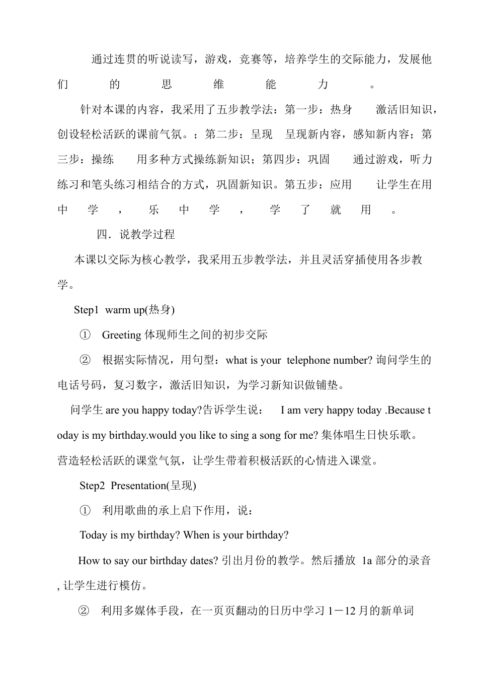 人教七年级上Unit8说课稿.docx_第3页