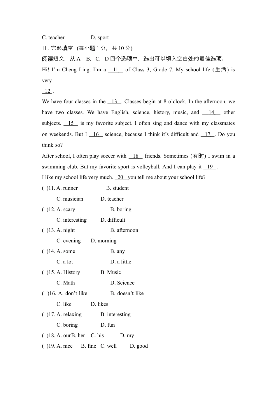人教七年级上unit9 单元测试1 含答案.docx_第2页