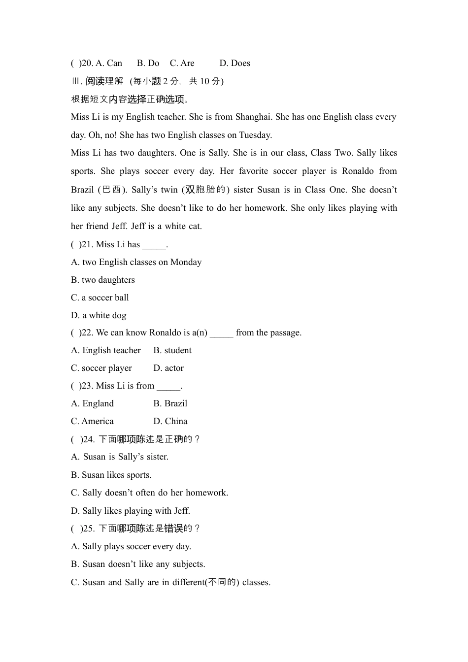 人教七年级上unit9 单元测试1 含答案.docx_第3页