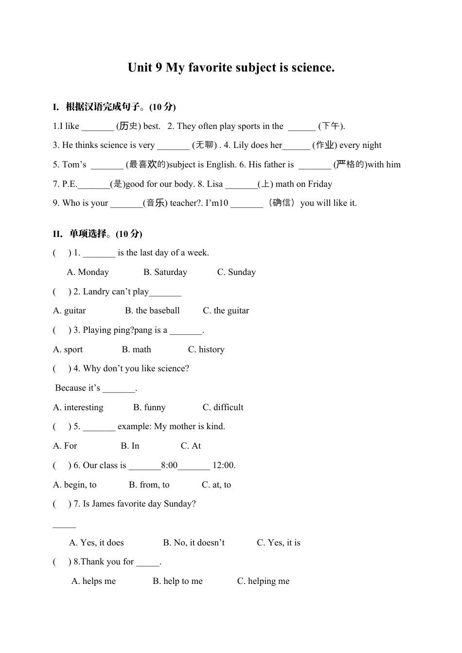 人教七年级上unit9 单元测试2 含答案.docx_第1页