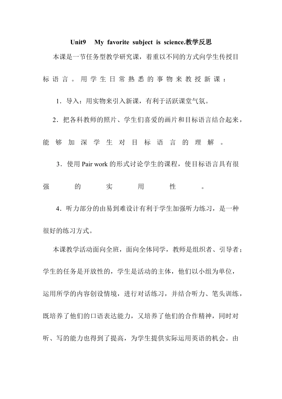 人教七年级上unit9（教学反思）(1).docx_第1页