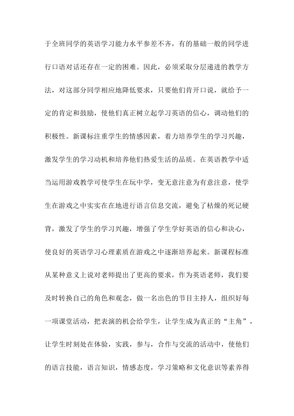 人教七年级上unit9（教学反思）(1).docx_第2页