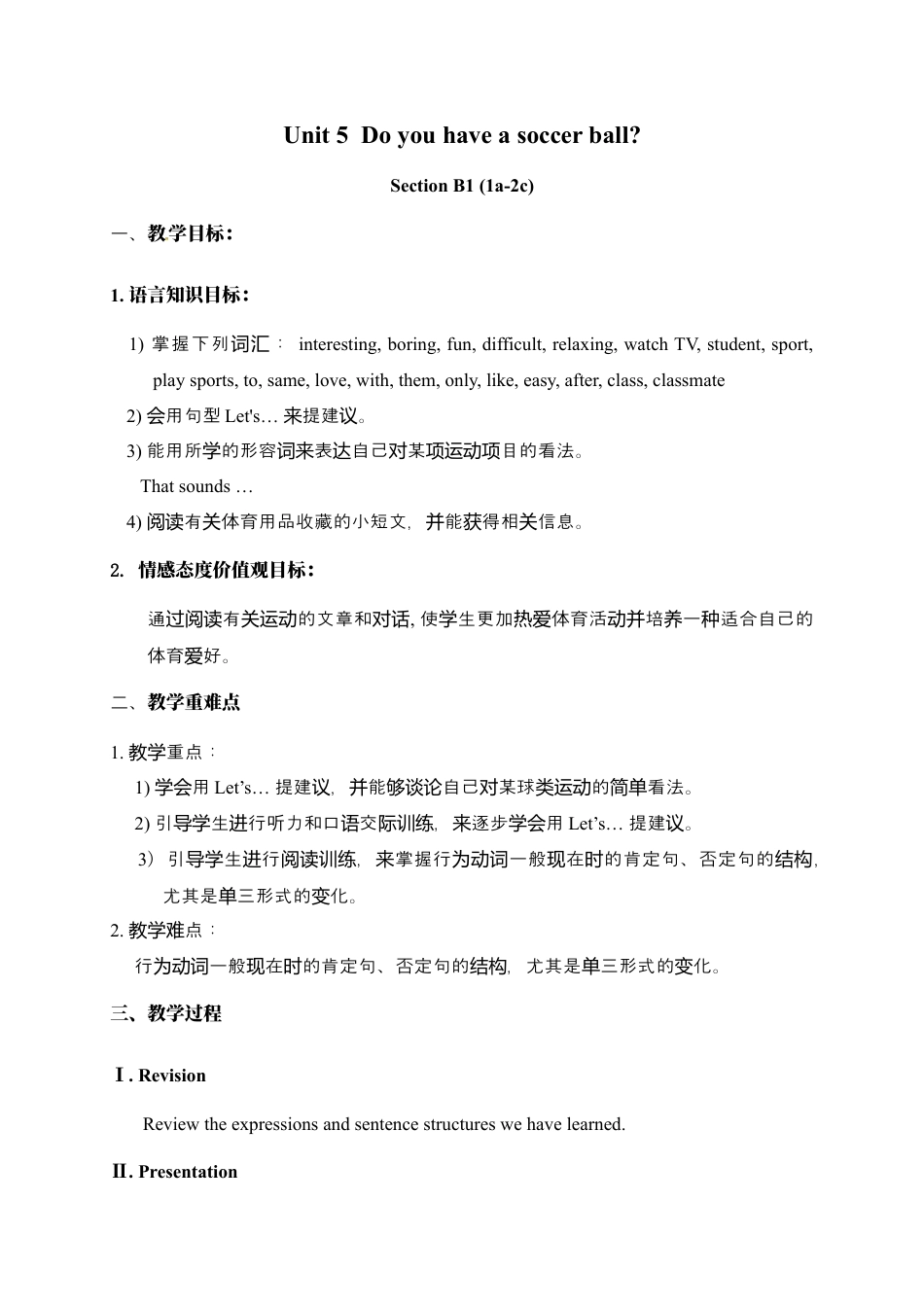 人教七年级上教案：Unit 5   Do you have a soccer ball Section B 1.docx_第1页