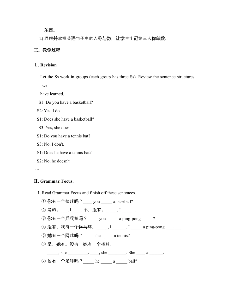 人教七年级上教案：Unit 5  Do you have  A2 (Grammar Focus-3c).docx_第2页