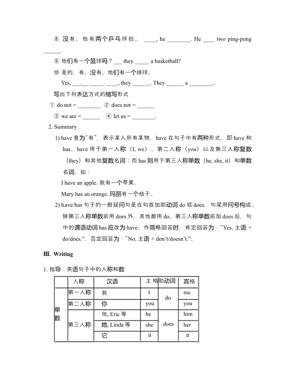 人教七年级上教案：Unit 5  Do you have  A2 (Grammar Focus-3c).docx_第3页