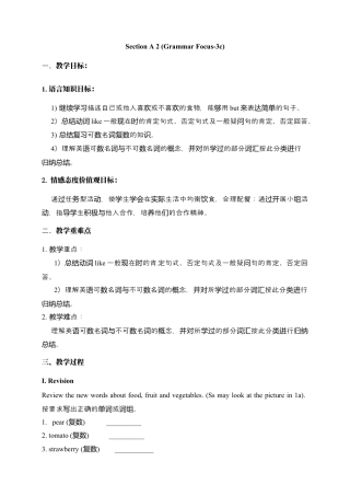 人教七年级上教案：Unit 6 Do you like banana Section A 2.docx