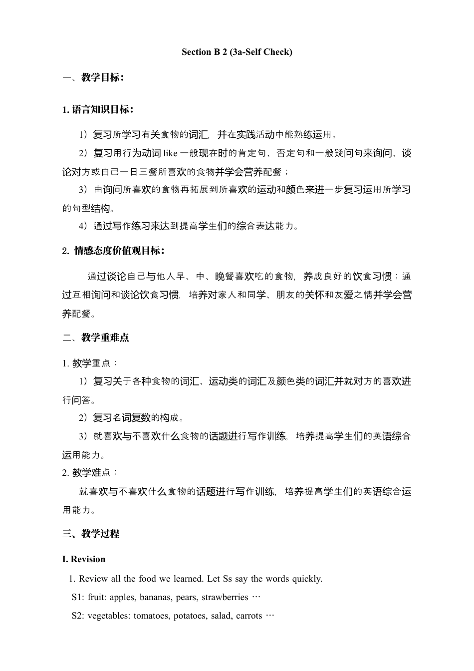 人教七年级上教案：Unit 6 Do you like banana Section B 2.docx_第1页