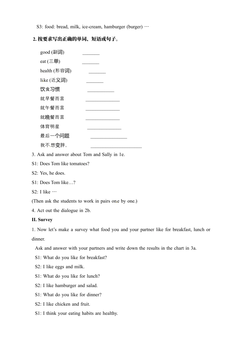 人教七年级上教案：Unit 6 Do you like banana Section B 2.docx_第2页