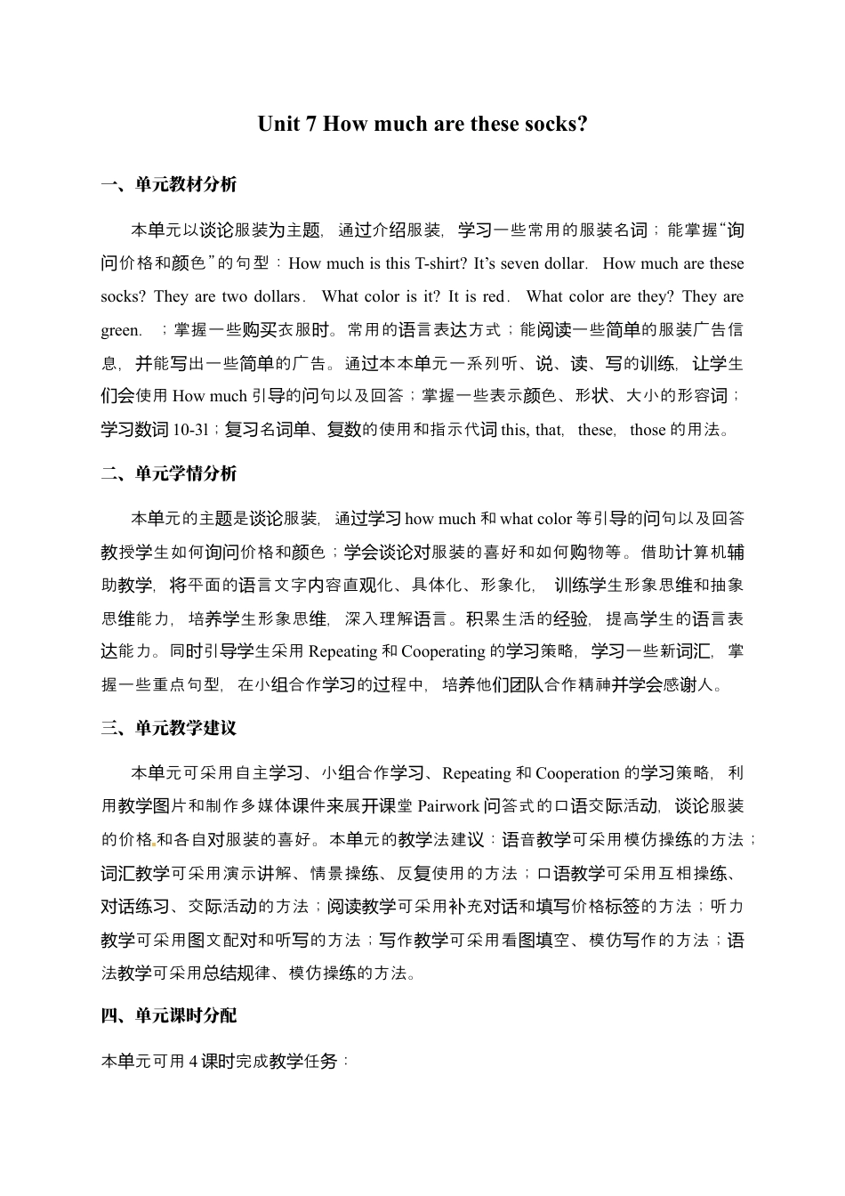 人教七年级上教案：Unit 7 How much are these socks Section A 1.docx_第1页