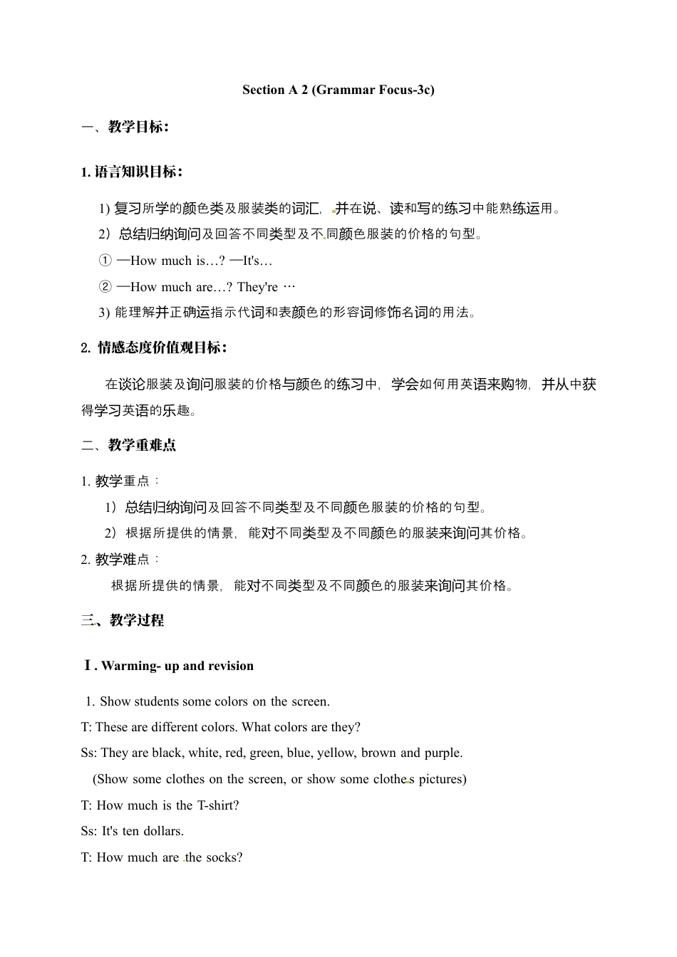 人教七年级上教案：Unit 7 How much are these socks Section A 2.docx_第1页