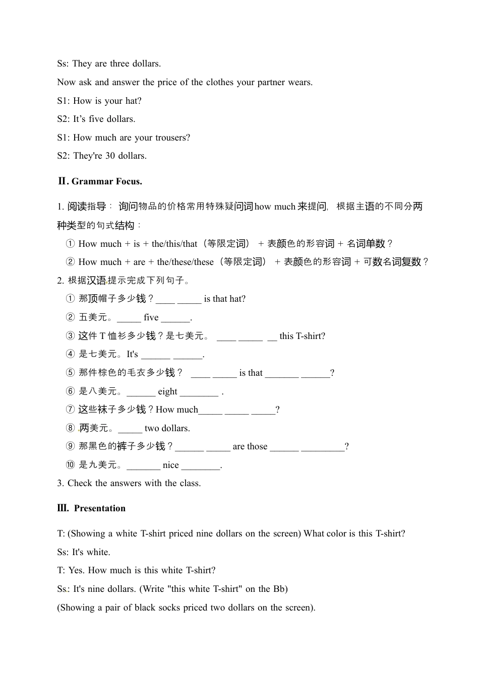 人教七年级上教案：Unit 7 How much are these socks Section A 2.docx_第2页